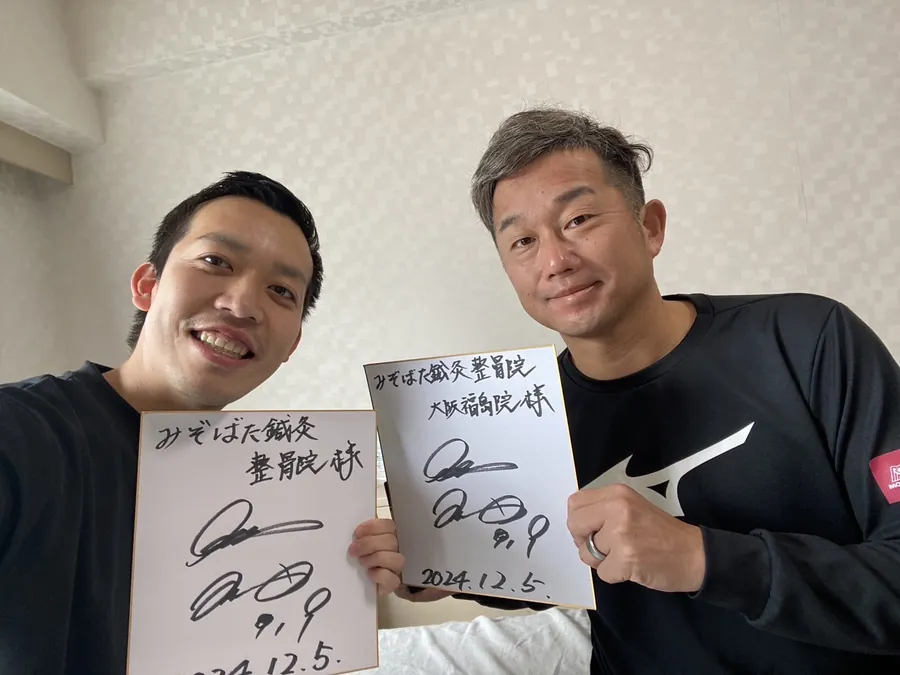 溝端院長と選手（サイン色紙）