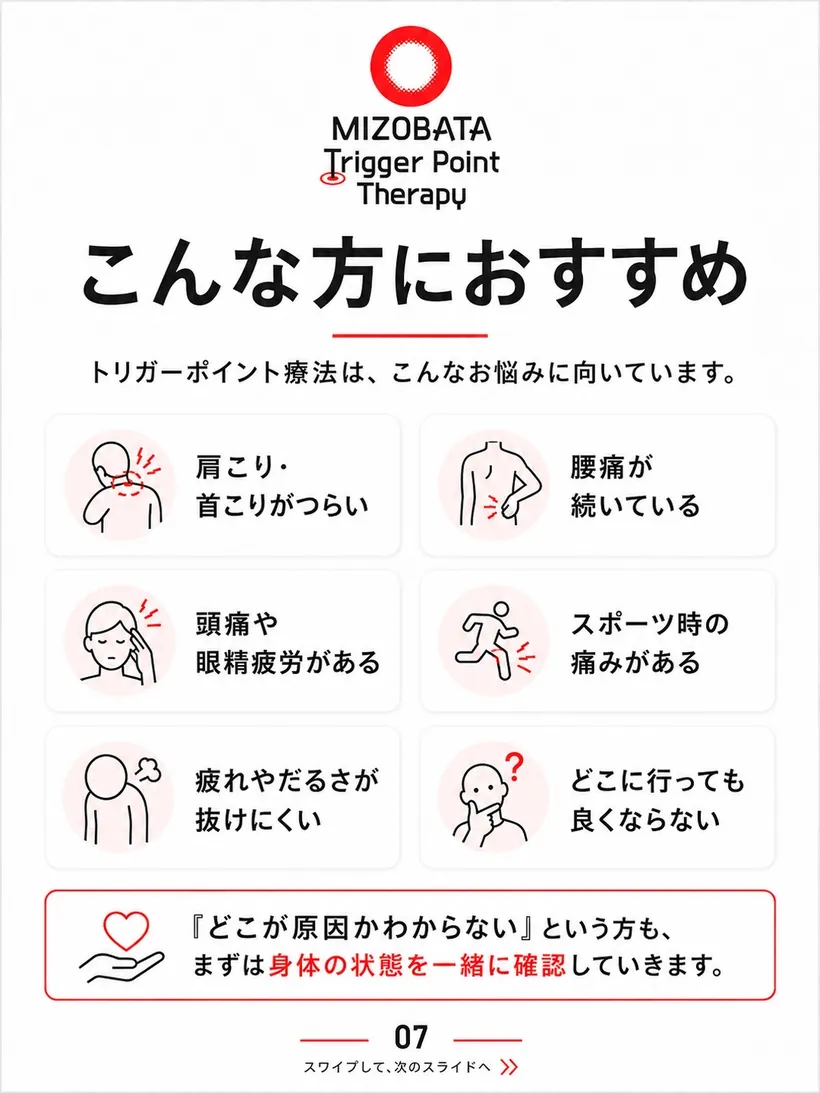 こんな方におすすめ — 肩こり・腰痛・頭痛など